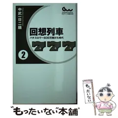 2026年最新】回想列車の人気アイテム - メルカリ