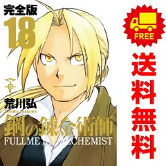2026年最新】鋼の錬金術師 完全版全巻の人気アイテム - メルカリ