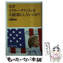 2026年最新】ヒラリー・クリントンの人気アイテム - メルカリ