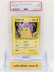 PSA8】旧裏 初代 お誕生日ピカチュウ のピカチュウLV.17 PSA8 ”書類
