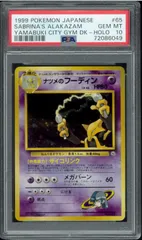 2026年最新】ナツメ psa10の人気アイテム - メルカリ