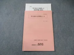 2026年最新】SEG物理の人気アイテム - メルカリ