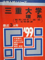 2026年最新】三重大学 赤本の人気アイテム - メルカリ