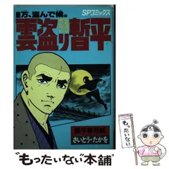 2026年最新】雲盗り暫平の人気アイテム - メルカリ