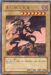 2026年最新】真紅眼の黒竜 YAP1-JP002の人気アイテム - メルカリ