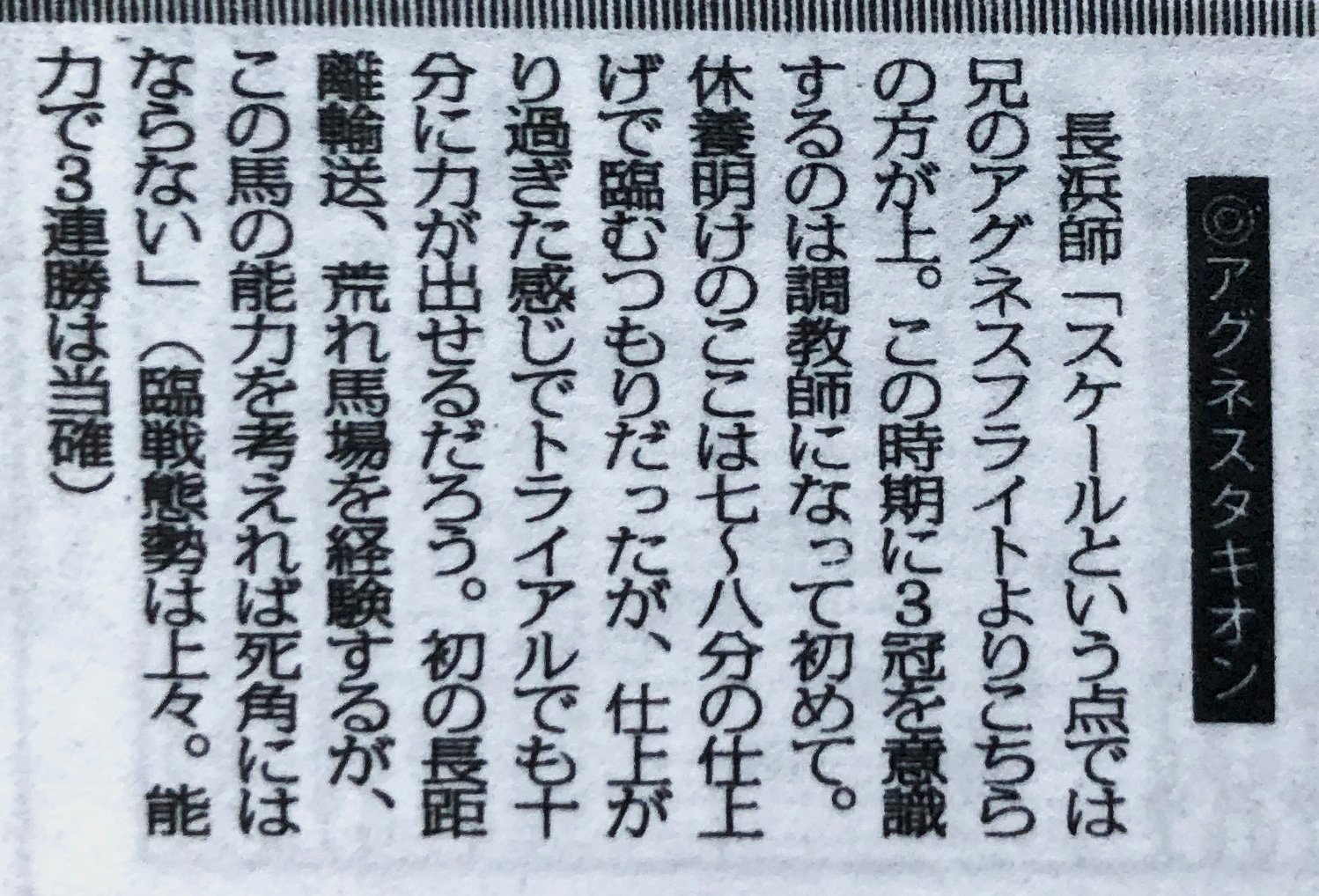 アグネスタキオンは〝知っていた〟のか…「ウマ娘」でも異彩を放つ名馬