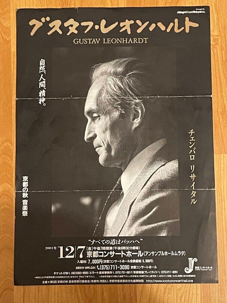 グスタフ・レオンハルト プレイズ・バッハ 10CD グスタフ