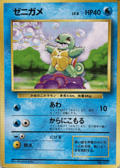 ニョロモ 旧裏マークなし psa10 ポケカ ポケモンカード 初版 キズF