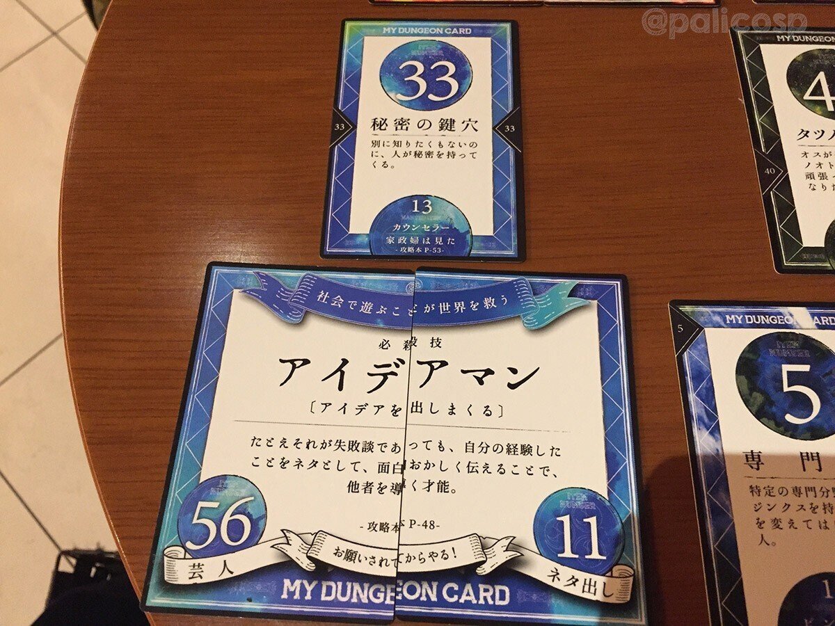 マイダンジョンカードで、自分の「特性」に自信をつけよう！｜ふじはら