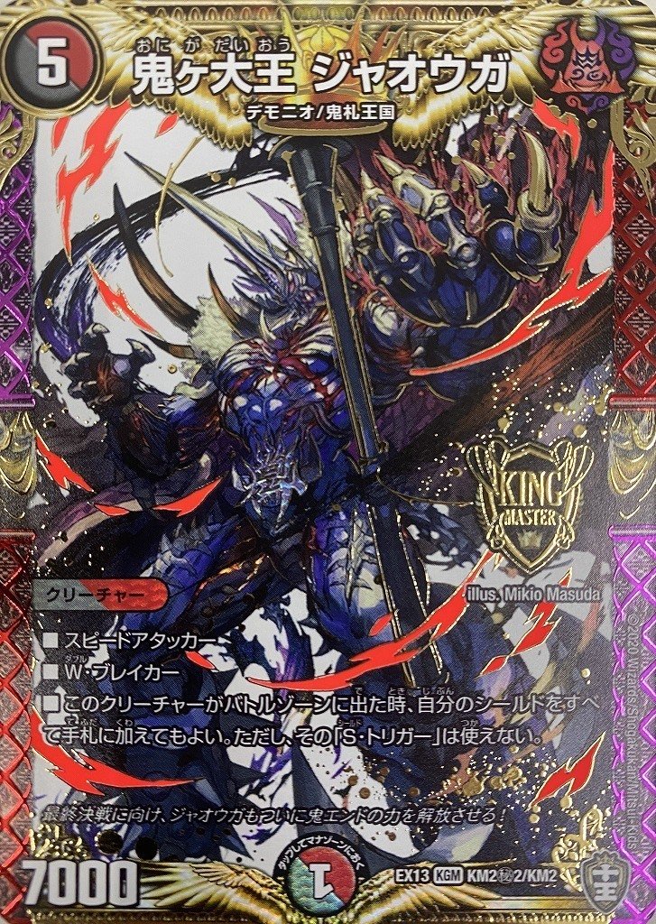 鬼札王国覚醒の時！CRYMAXジャオウガ入り4c邪王門｜ぱるふぇ