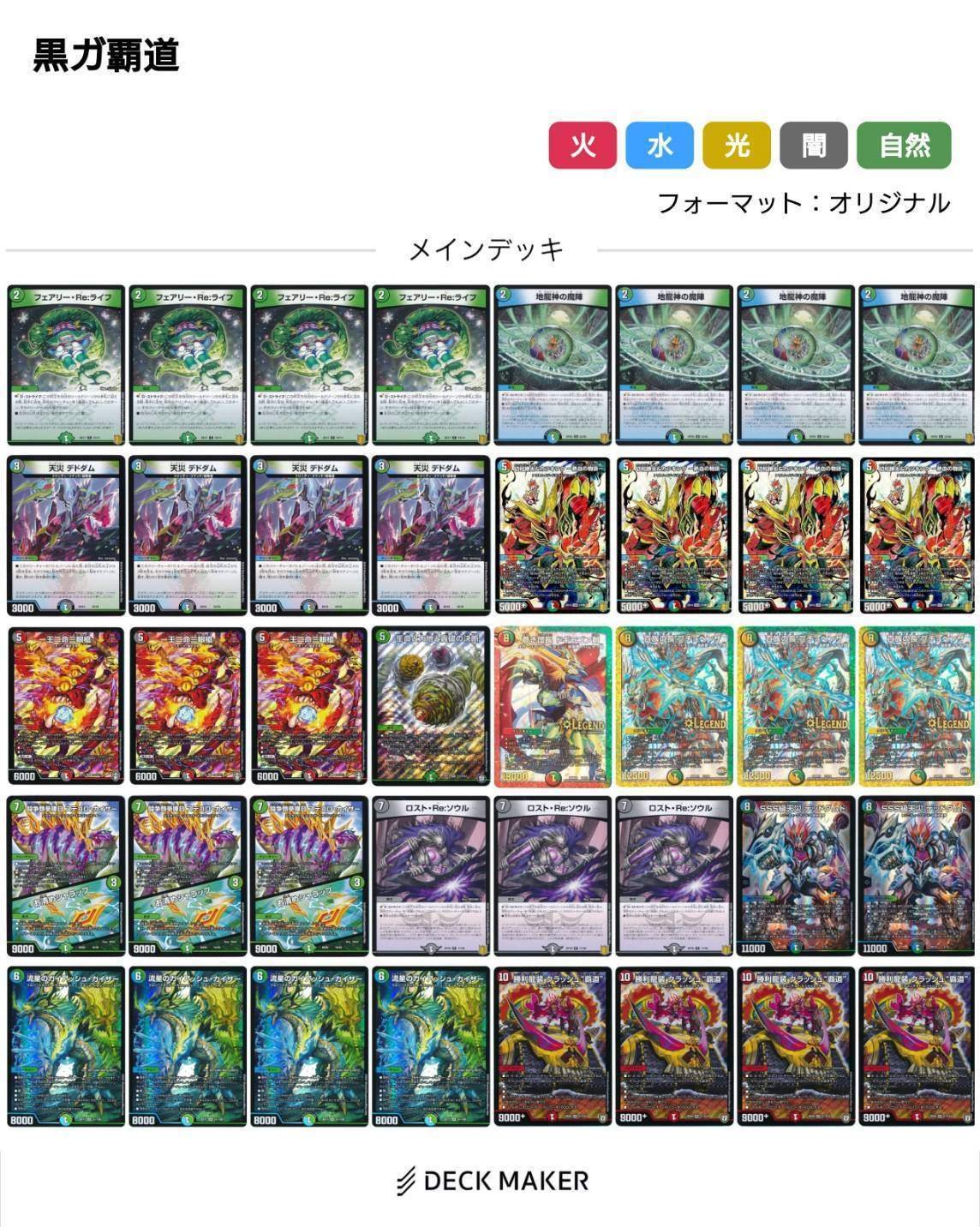 全文無料】黒ガイアッシュ覇道解説【勝率7割越え】｜小判