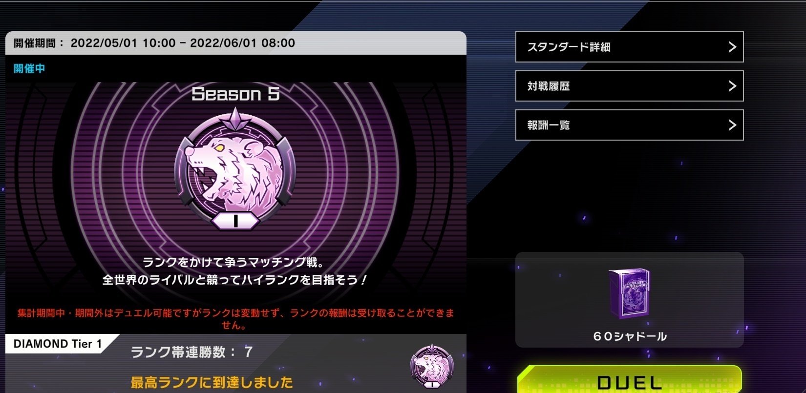 5/5 ダイヤ1達成 60召喚シャドールデッキ 【マスターデュエル