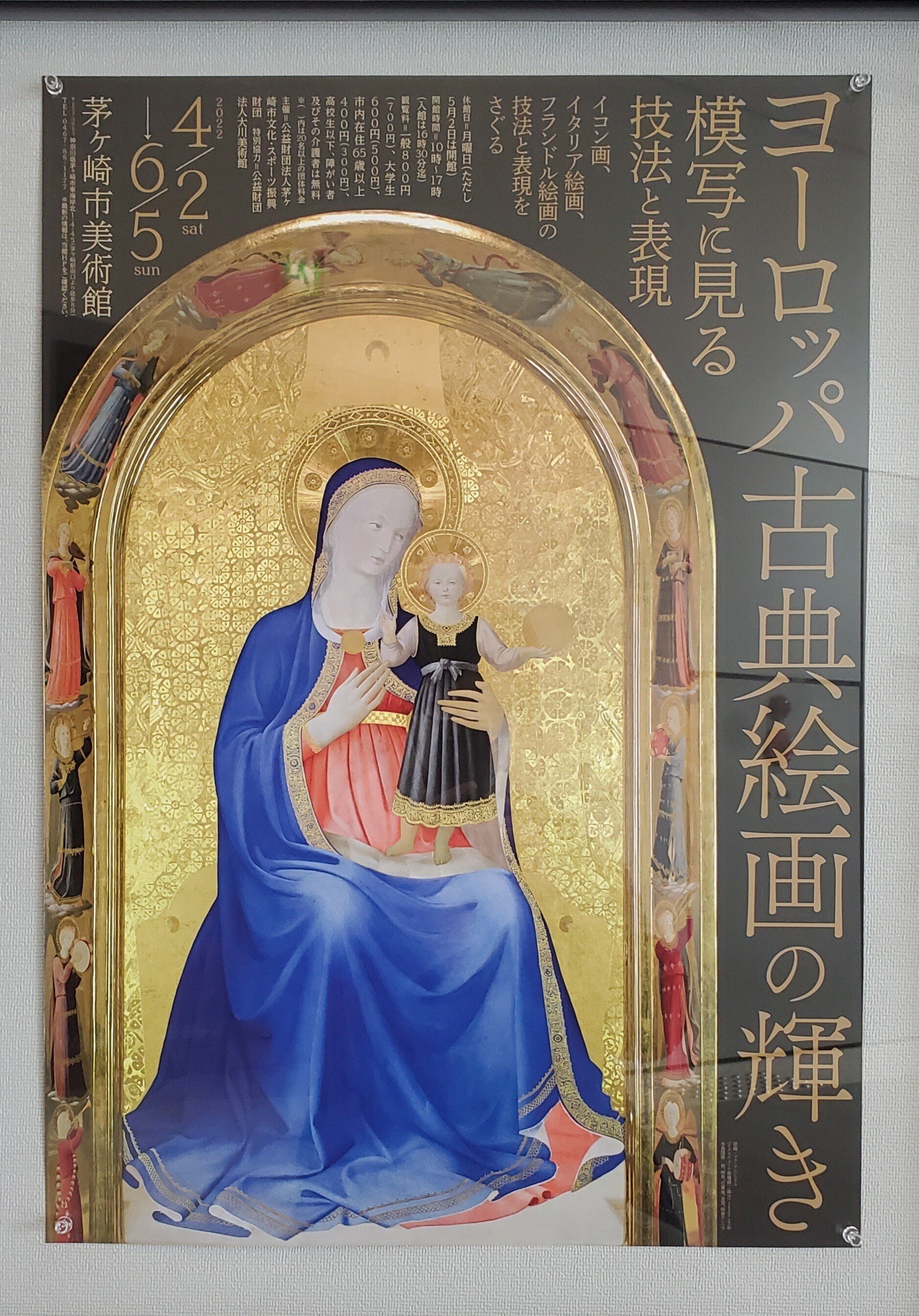 文化財】「ヨーロッパ古典絵画の輝き―模写に見る技法と表現」茅ヶ崎市