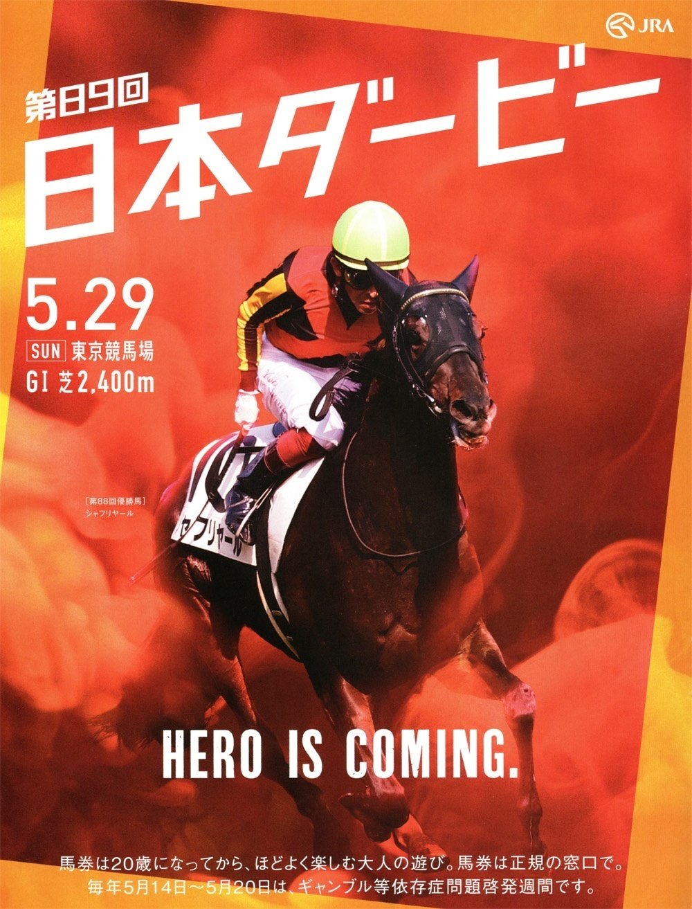 b*6様 【希少品】横尾忠則 JRA 第65回日本ダービーポスター B1