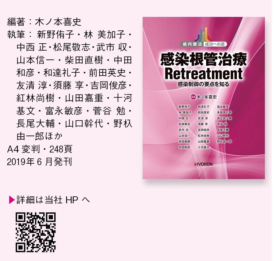 Special Interview：「歯内療法 成功への道」シリーズの完結を迎えて