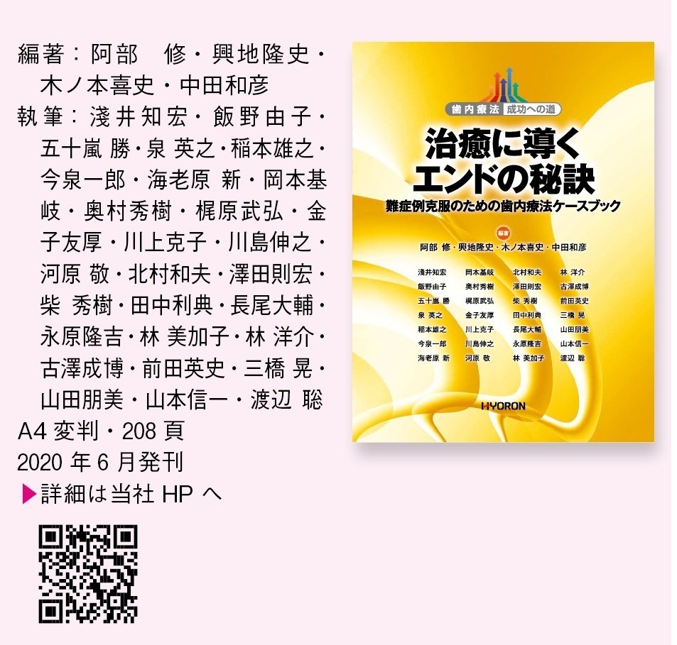 Special Interview：「歯内療法 成功への道」シリーズの完結を迎えて
