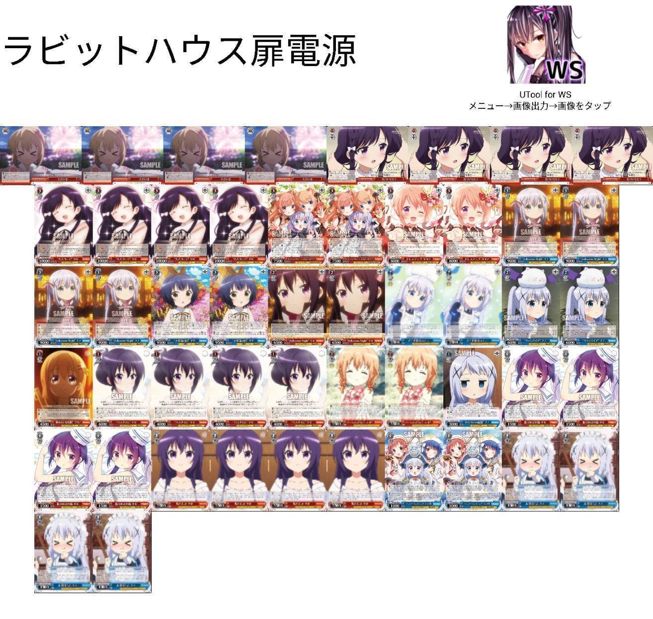 WS】ごちうさ扉電源(ラビハ軸)｜misty♪