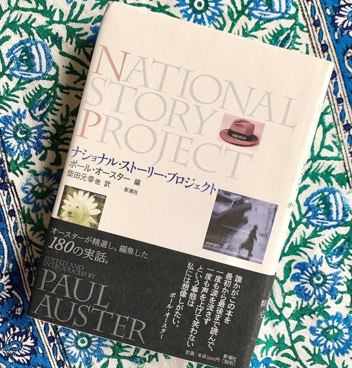 まえがきが最高にわくわく/ポール・オースター編『ナショナル