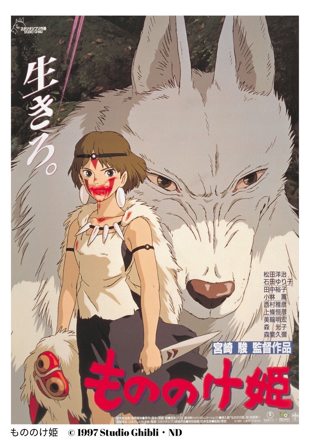 野外で『もののけ姫』が観られる!11/20(日)きしわだ野外映画祭が開催