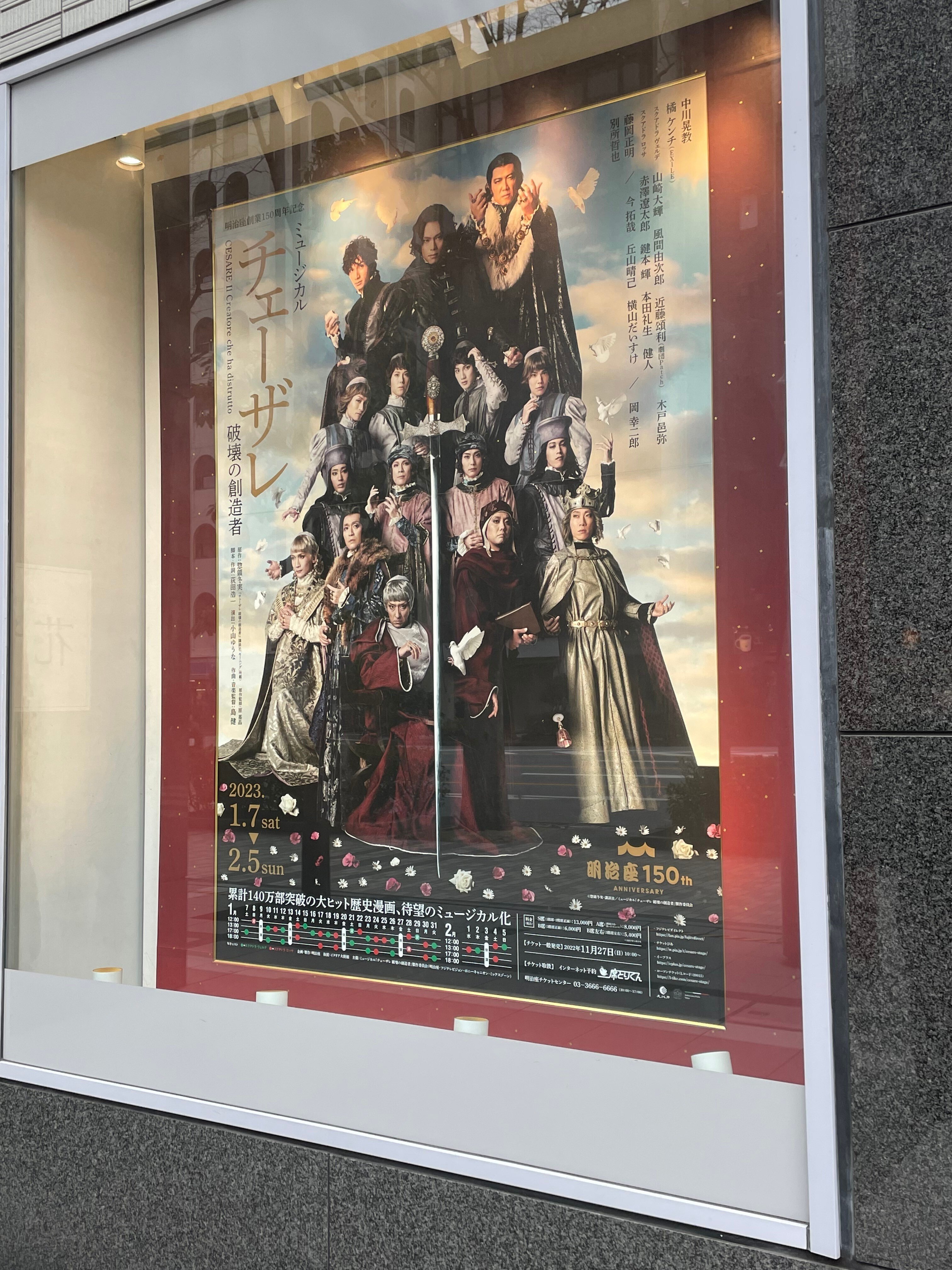 ミュージカル『チェーザレ 破壊の創造者』舞台解説講座付き｜立花のこ