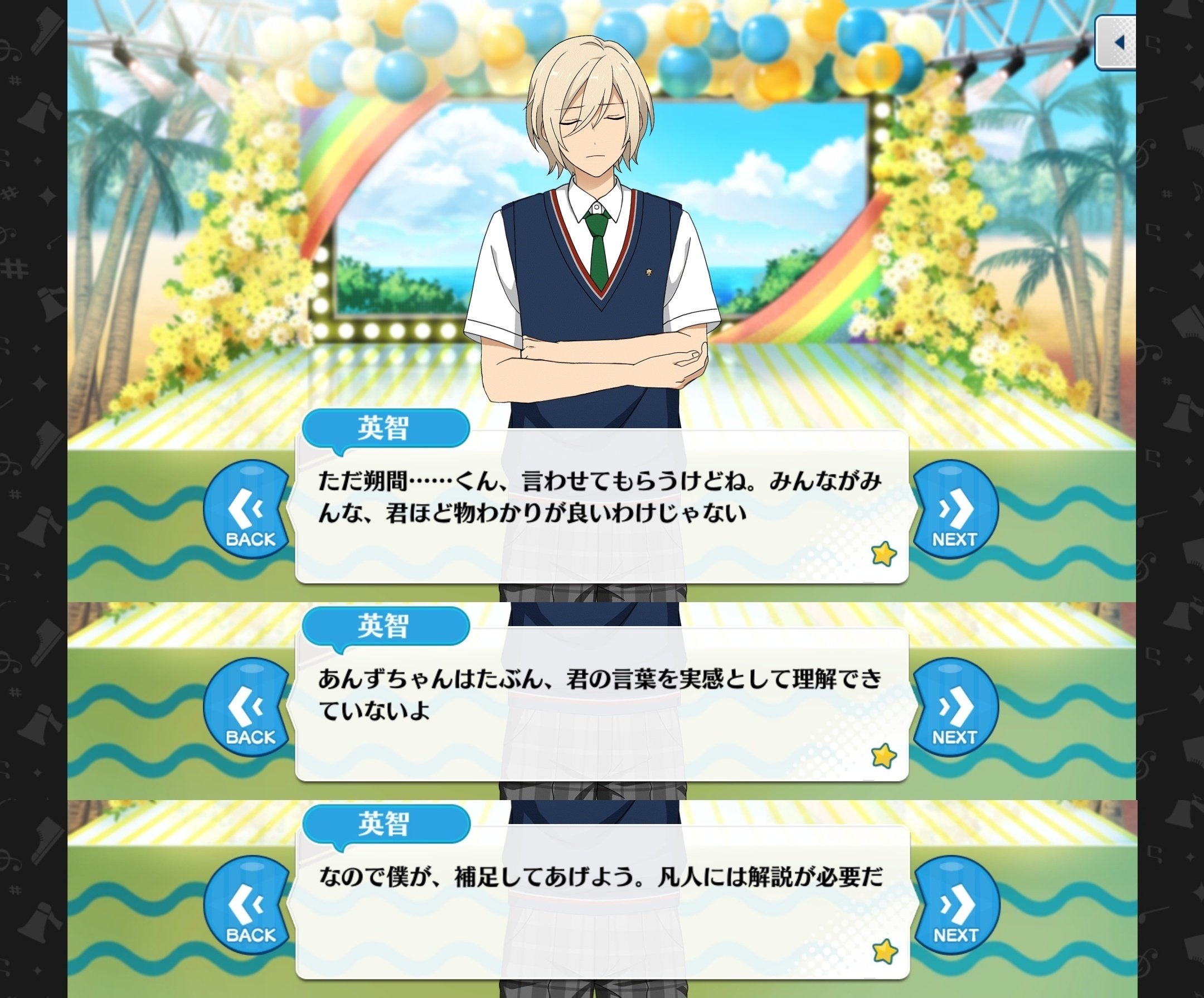 天祥院英智と朔間零について｜篠川