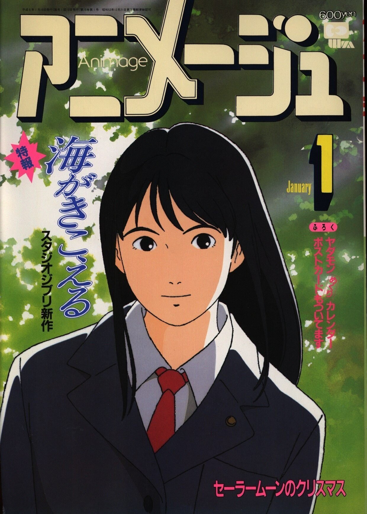 アニメ映画『海がきこえる』(1993)の非売品パンフレットより、「アニメ