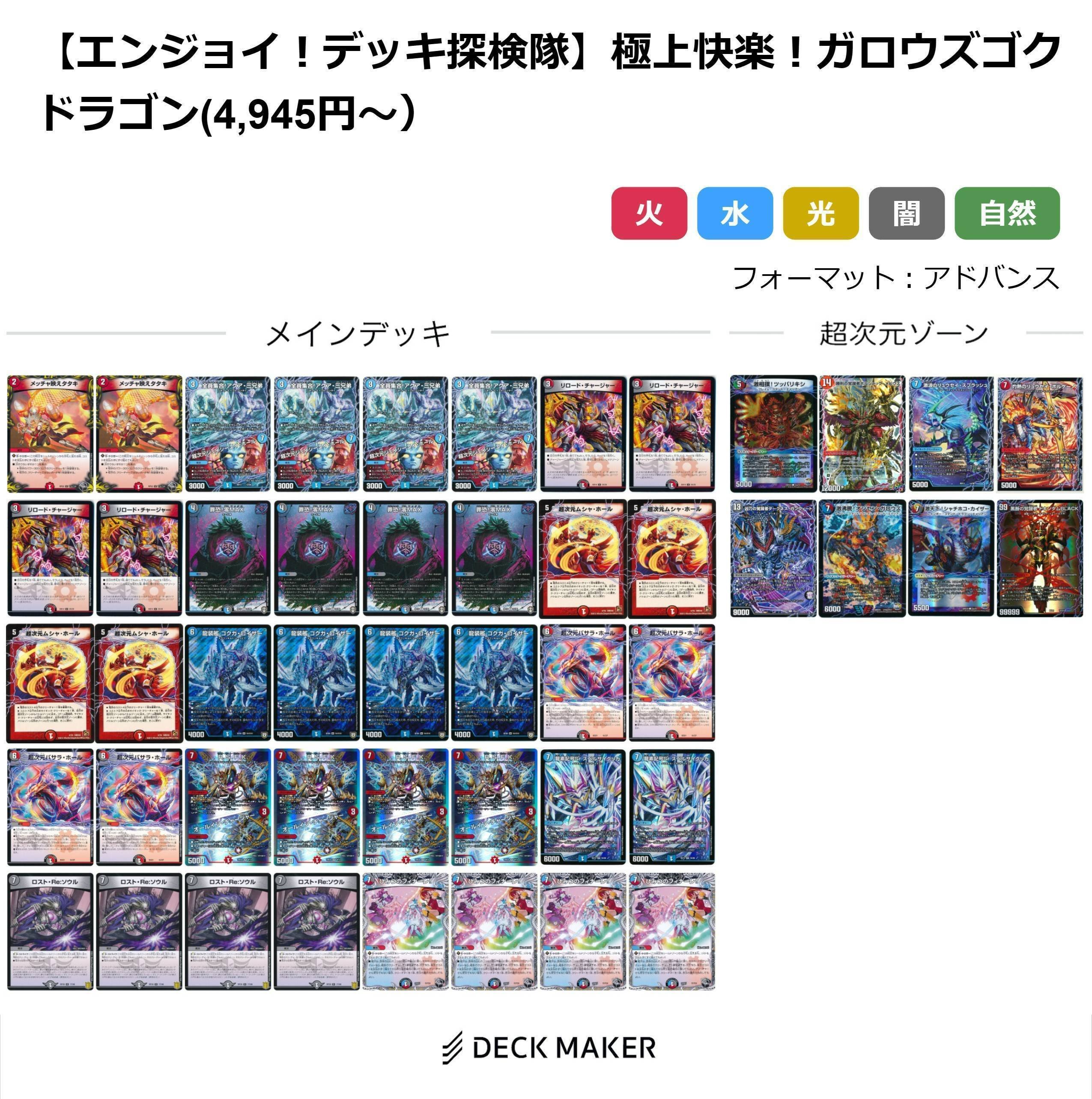 デュエマ】極上快楽！ガロウズゴクドラゴン【エンジョイ！デッキ探検隊