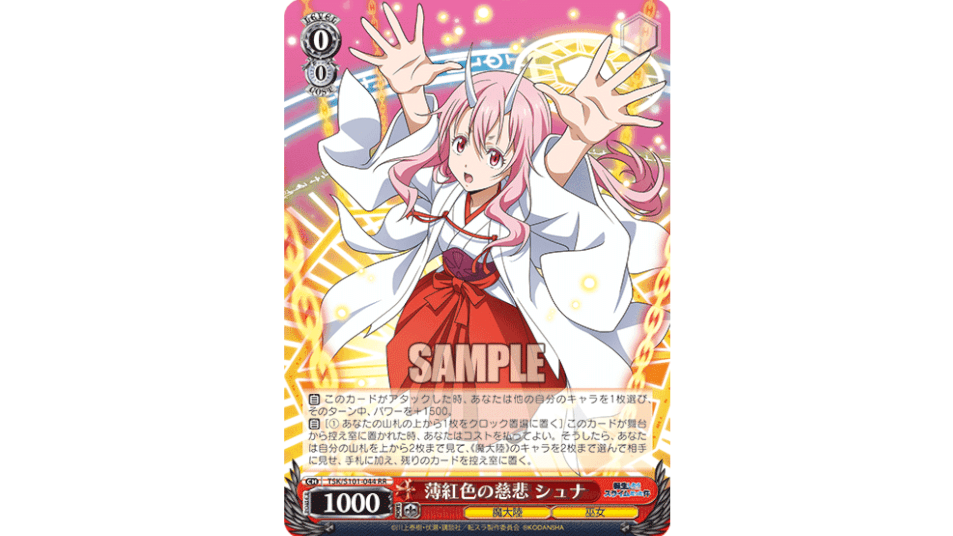 ヴァイスシュヴァルツ 転スラ 自由を告げる鼓動 ミュウラン SP/サイン