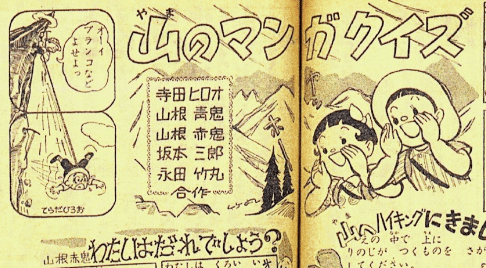 1954（昭和29）年 寺田ヒロオ、手塚治虫、藤子不二雄｜名無し