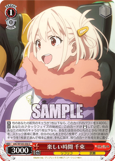 WS】リコリス・リコイル～8扉編～｜りーふ