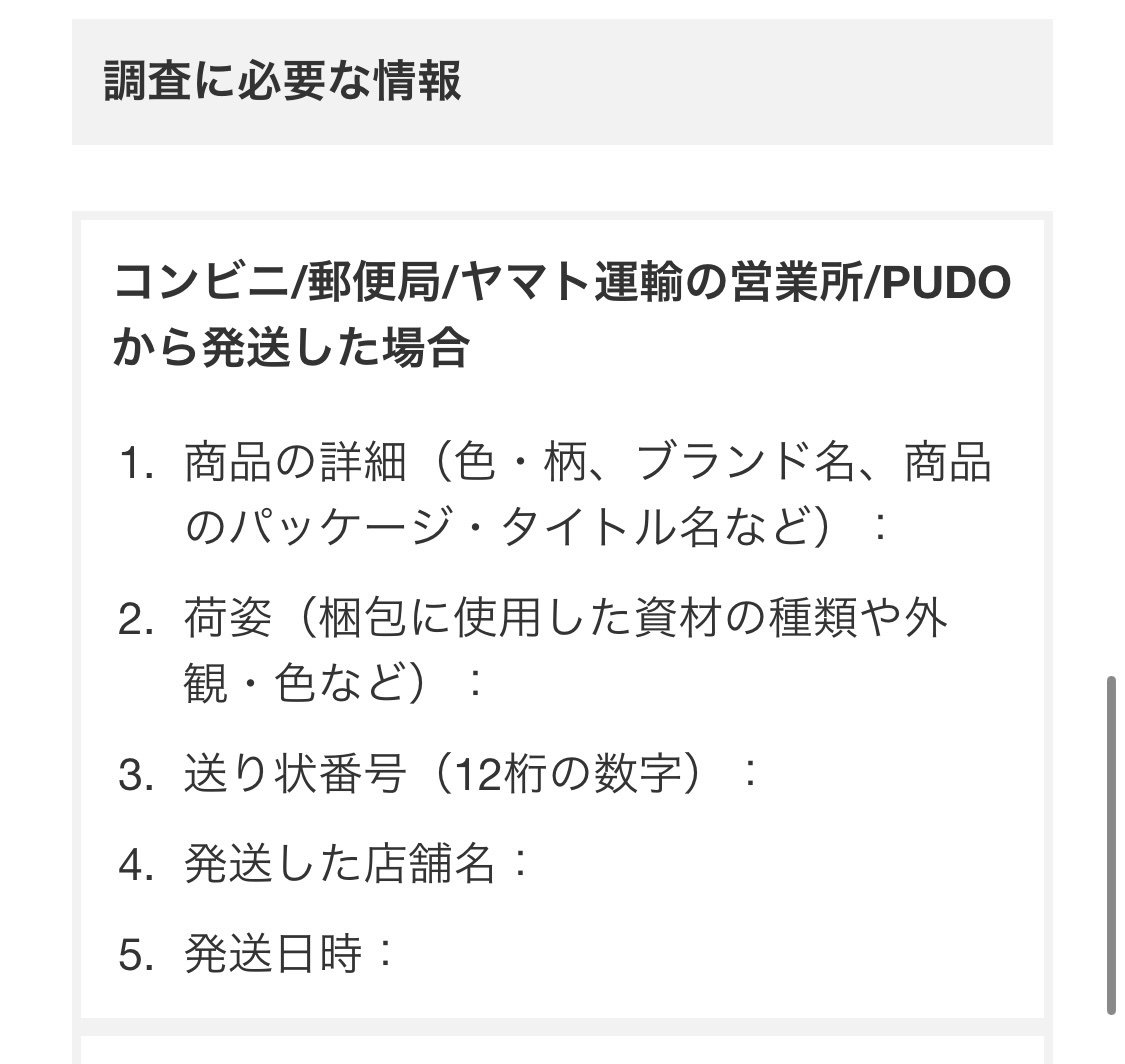 発送した荷物の配送状況が「調査中」になった話 〜取引終了まで40日