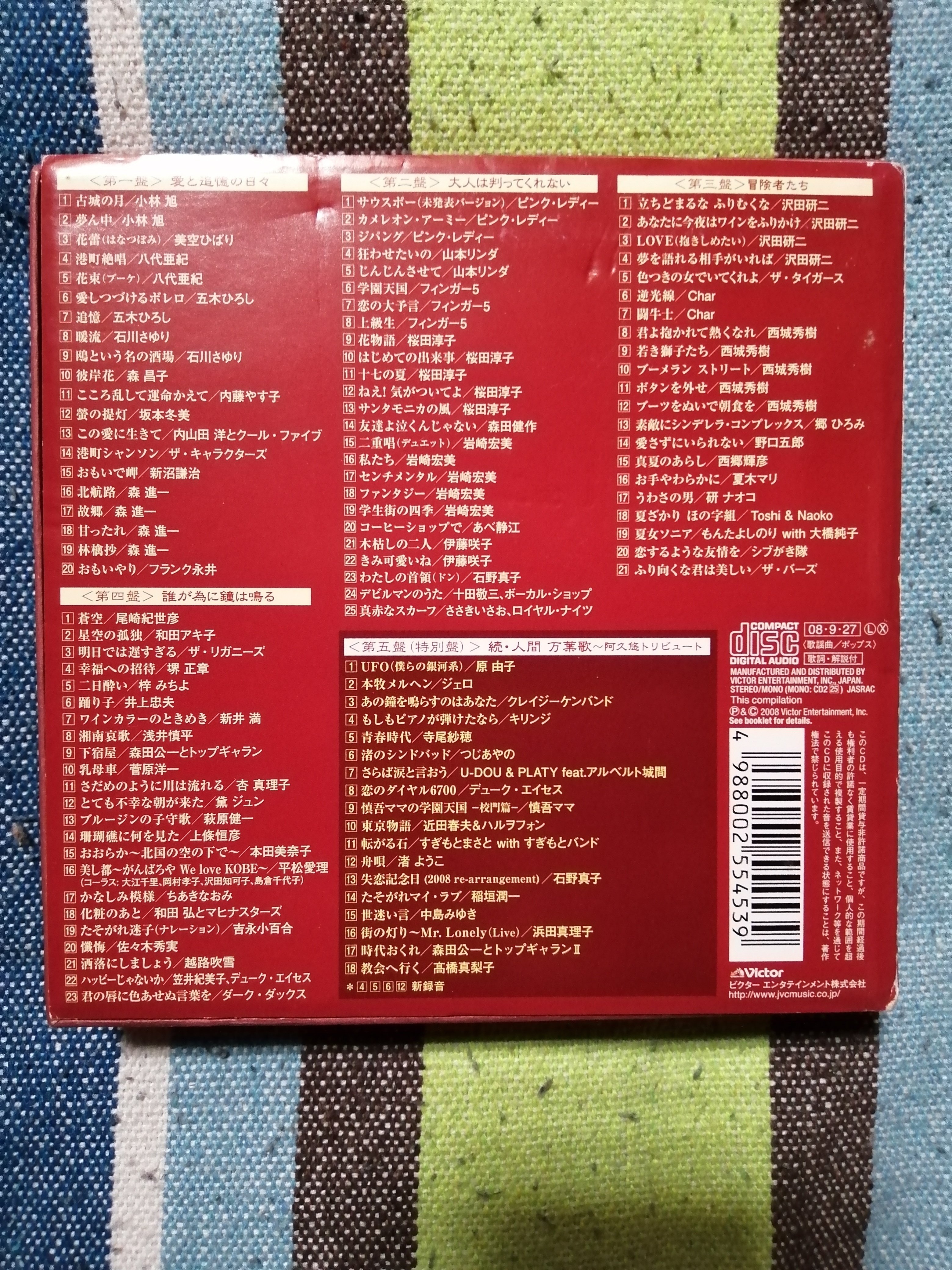 今日の一箱～『続 人間万葉歌 阿久悠作詞集』｜スガイヒロシa.k.a