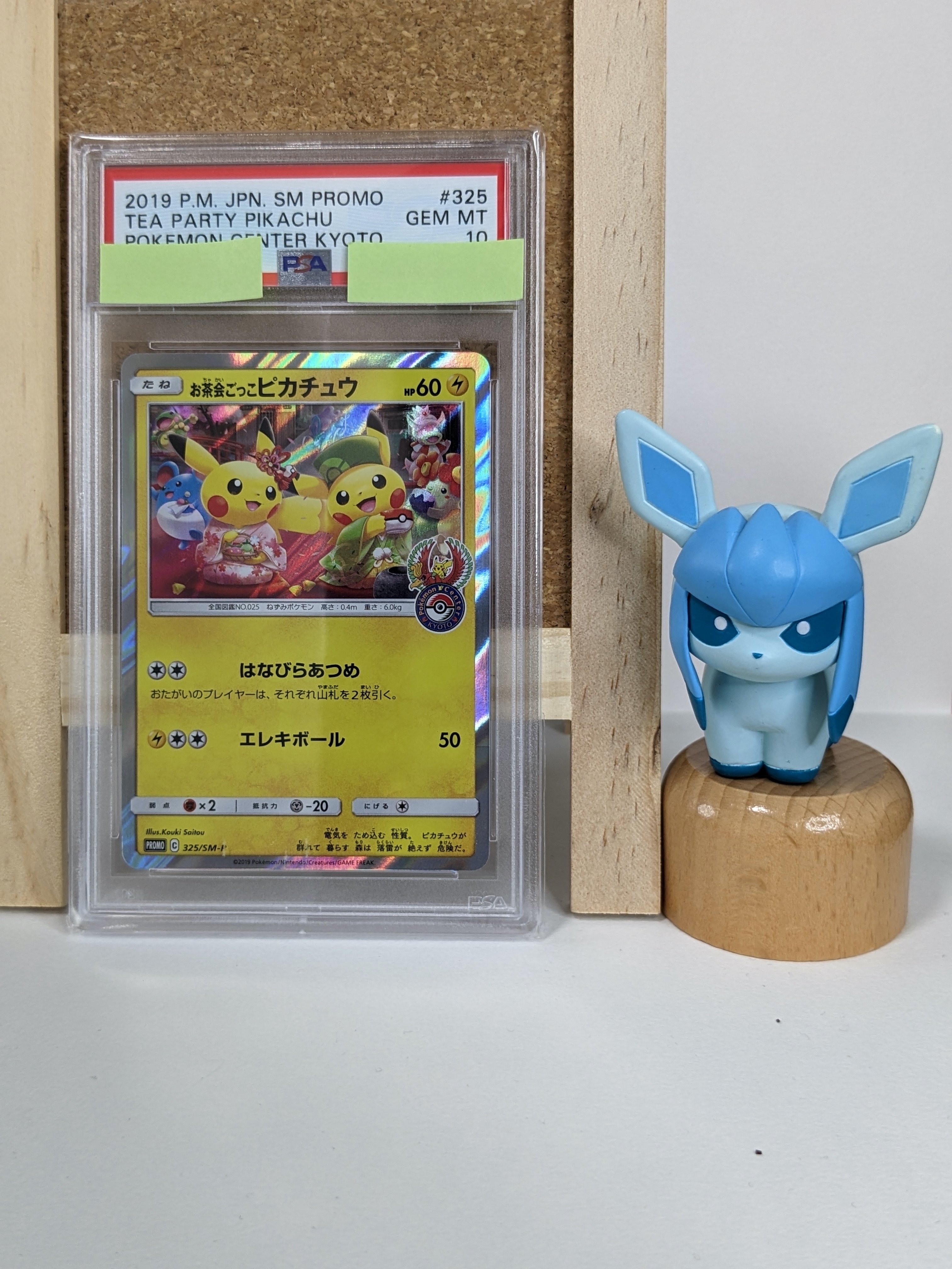 最安値‼️お茶会ごっこピカチュウ PSA10【極美品】ポケセン京都プロモ