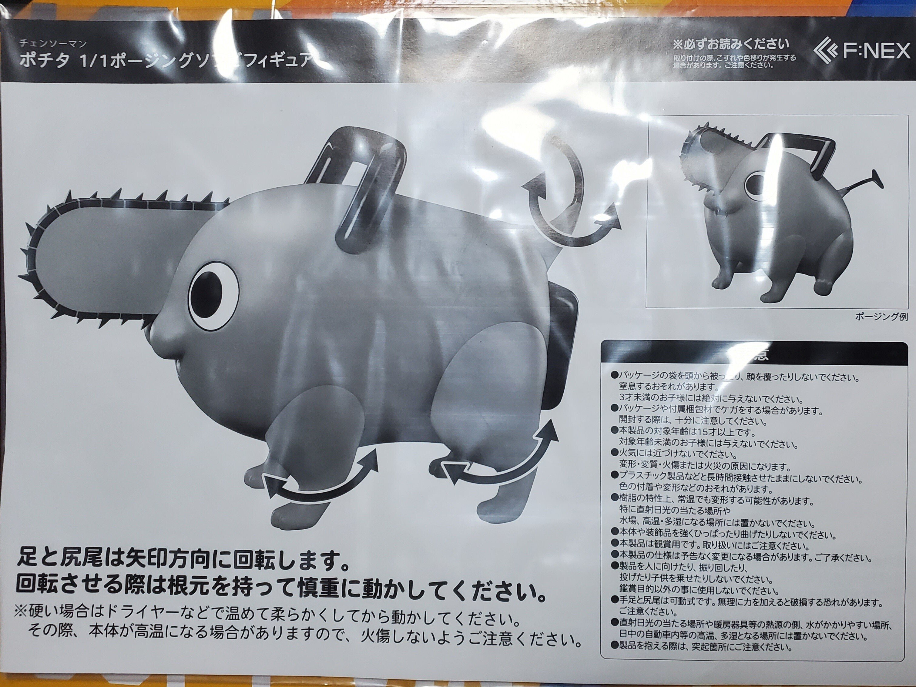 チェンソーマン】『ポチタ 1/1ポージングソフビフィギュア』開封