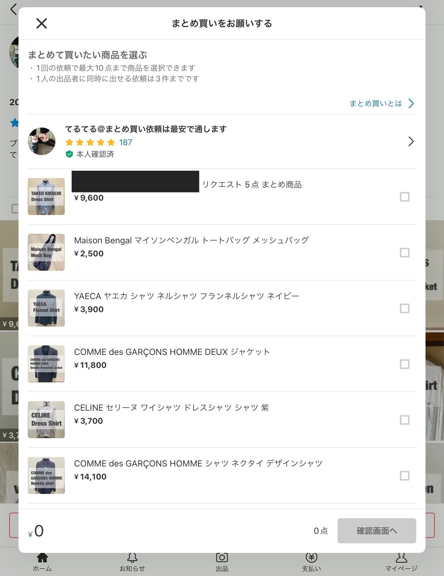 メルカリの新機能「まとめ買い依頼機能」の仕様と使用感をまとめます