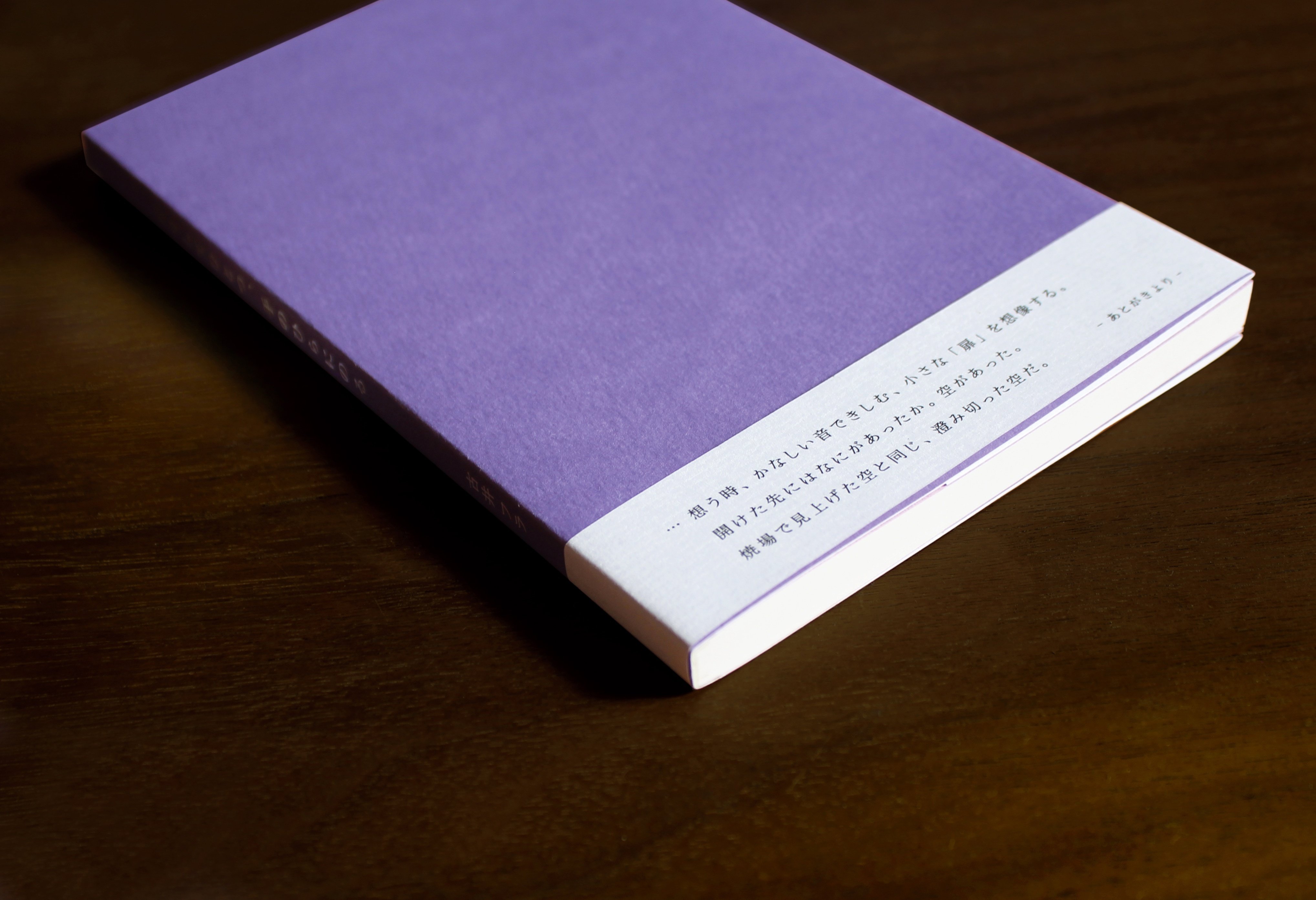 新詩集について｜古井フラ