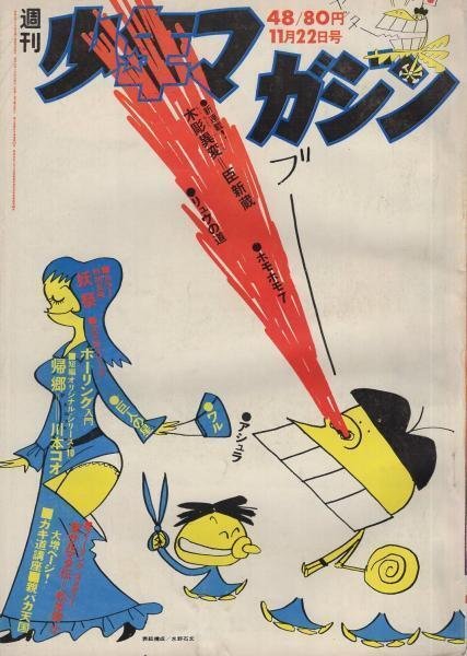 雑談：谷岡ヤスジの最初期の鼻血ブー語りを読んで「へー」となる｜bxjp