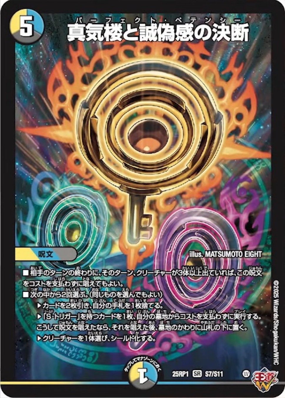 完全新作】ペテンシーフシギバース｜まぐろ