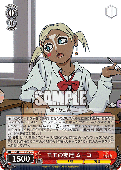 WS】ダンダダン漂流記｜ムギータ