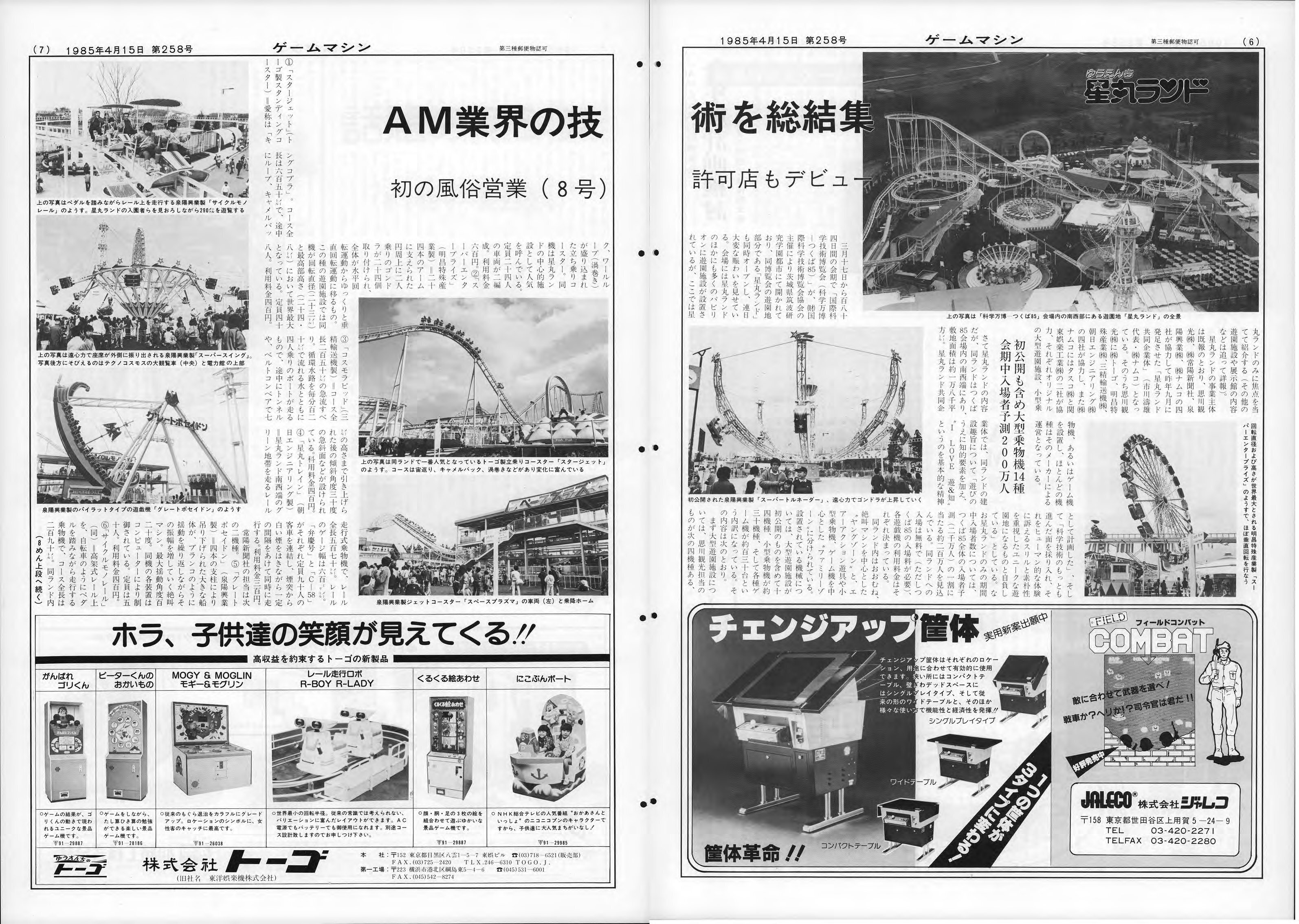 べーしっ君と手塚治虫が見た科学万博。つくばExpo'85資料一挙公開