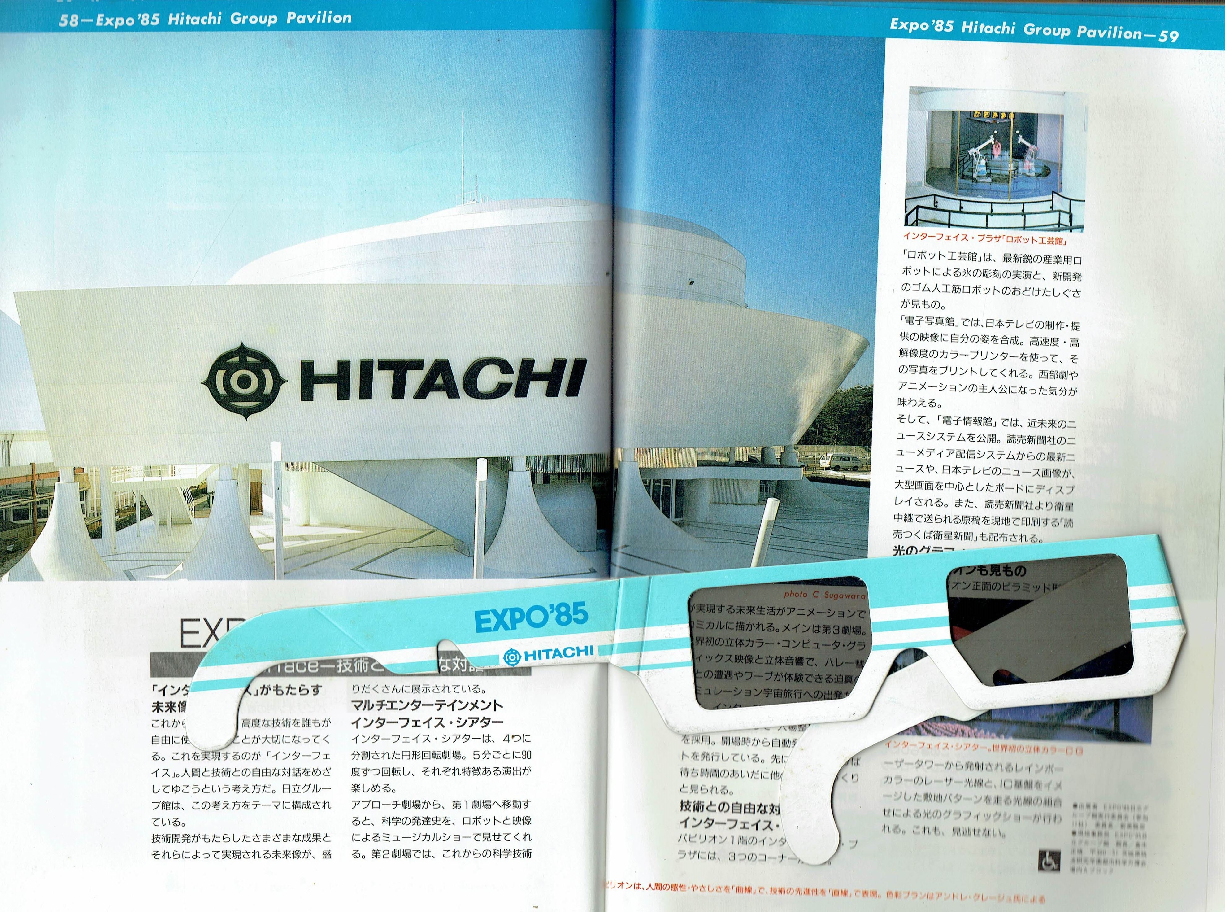 べーしっ君と手塚治虫が見た科学万博。つくばExpo'85資料一挙公開