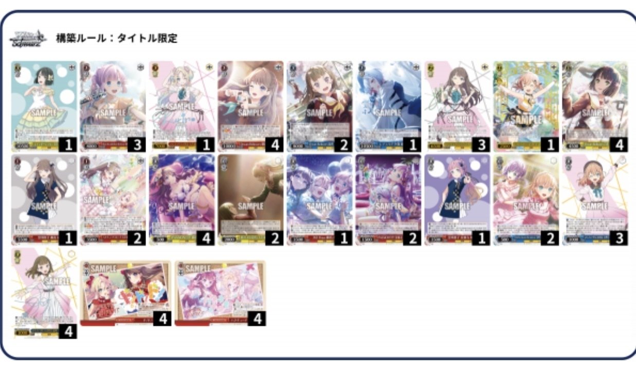 WS】みらぱ8電源デッキ解説【蓮ノ空】｜こへい