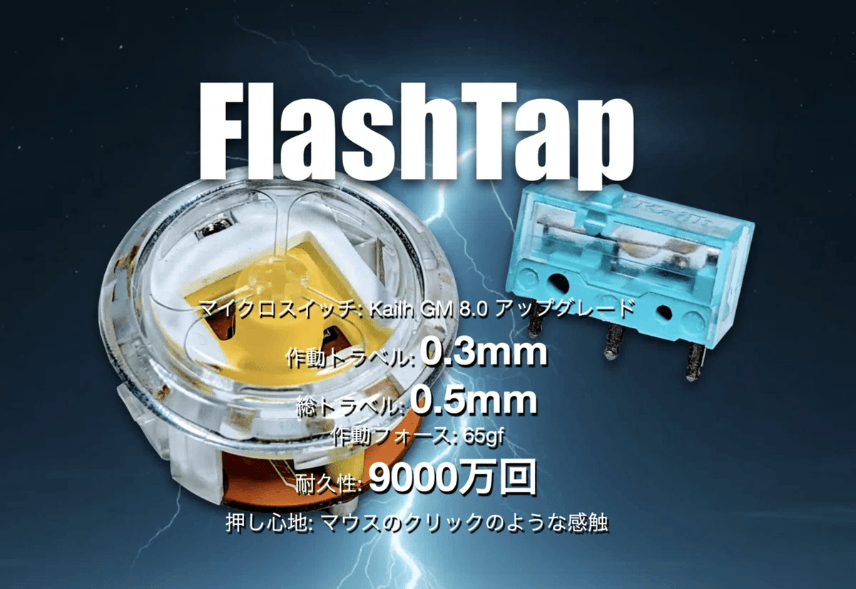 変な棒付きアケコンで流行りの『flashtap』を使ってみたのでレビュー