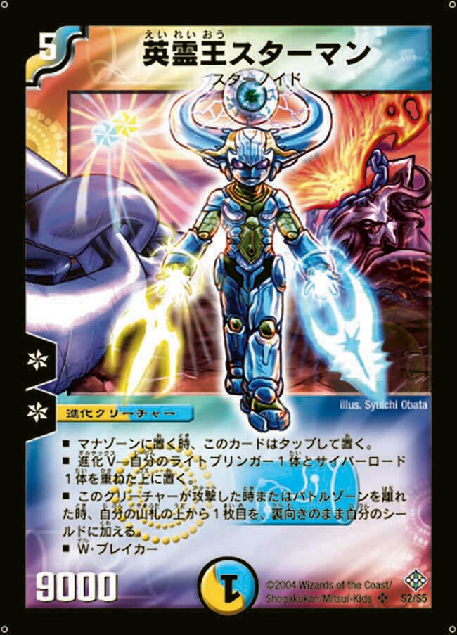 デュエマクラシック05】今日のカード6:英霊王スターマン【デッキ紹介】｜tk