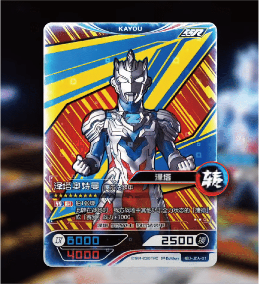 カードゲーム紹介：奥特曼英雄对决系列(中国限定 ウルトラマンTCG