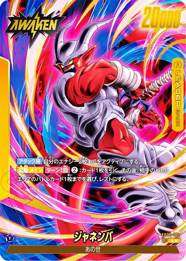 ジャネンバの楽しみ方｜リクヤト