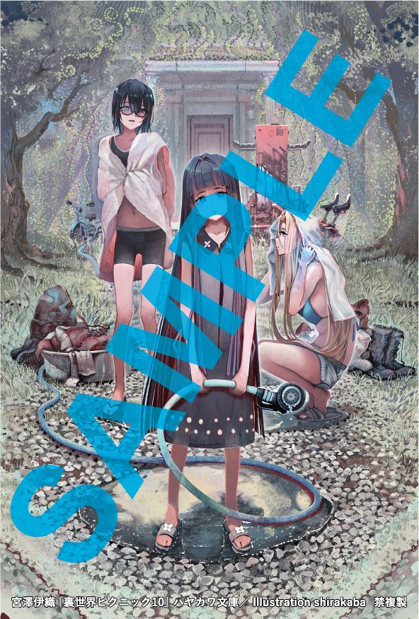 小川一水×宮澤伊織トーク＆サイン会開催！『ツインスター・サイクロン