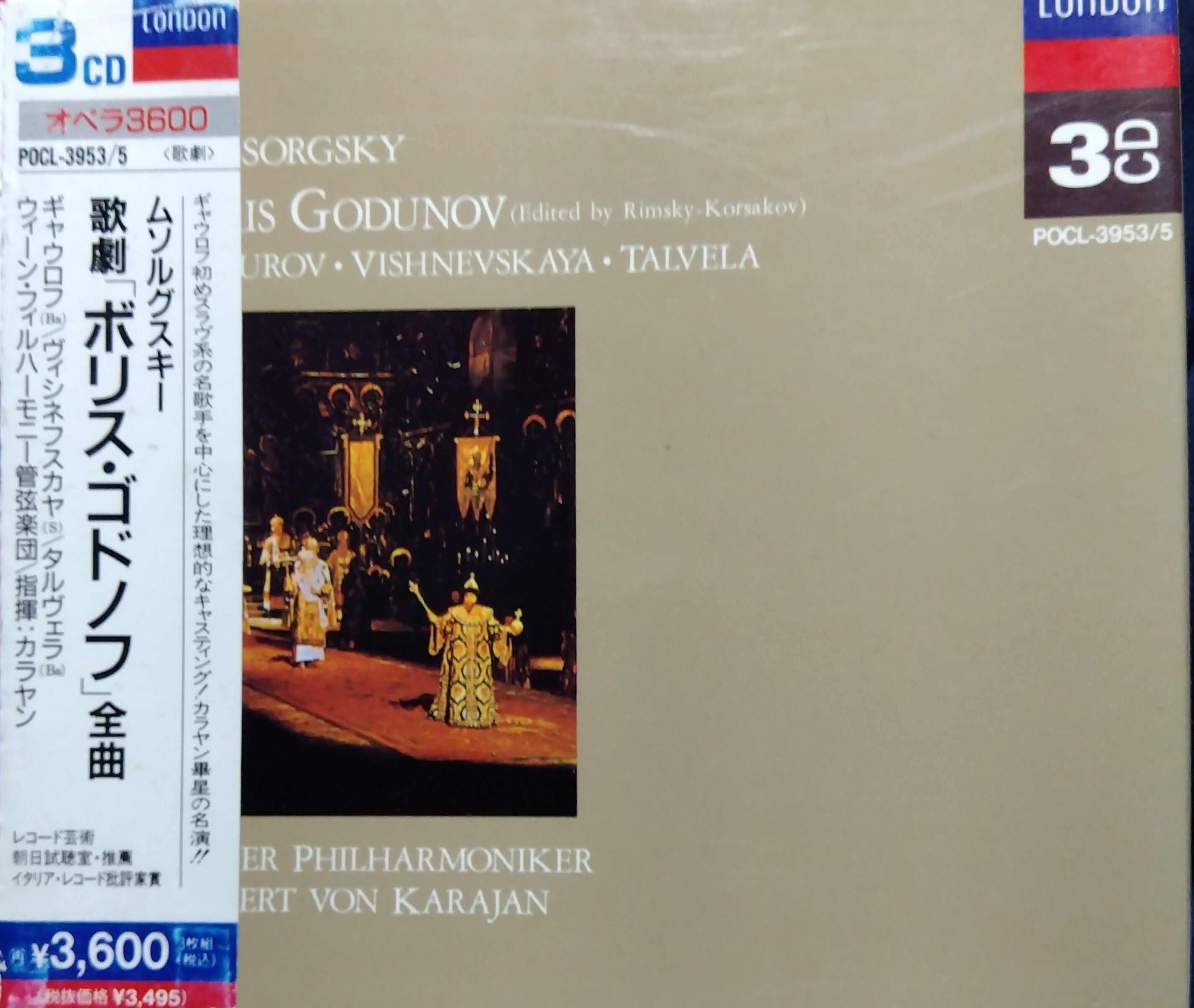 カラヤン指揮 ウィーン・フィル他によるムソルグスキー:歌劇《ボリス