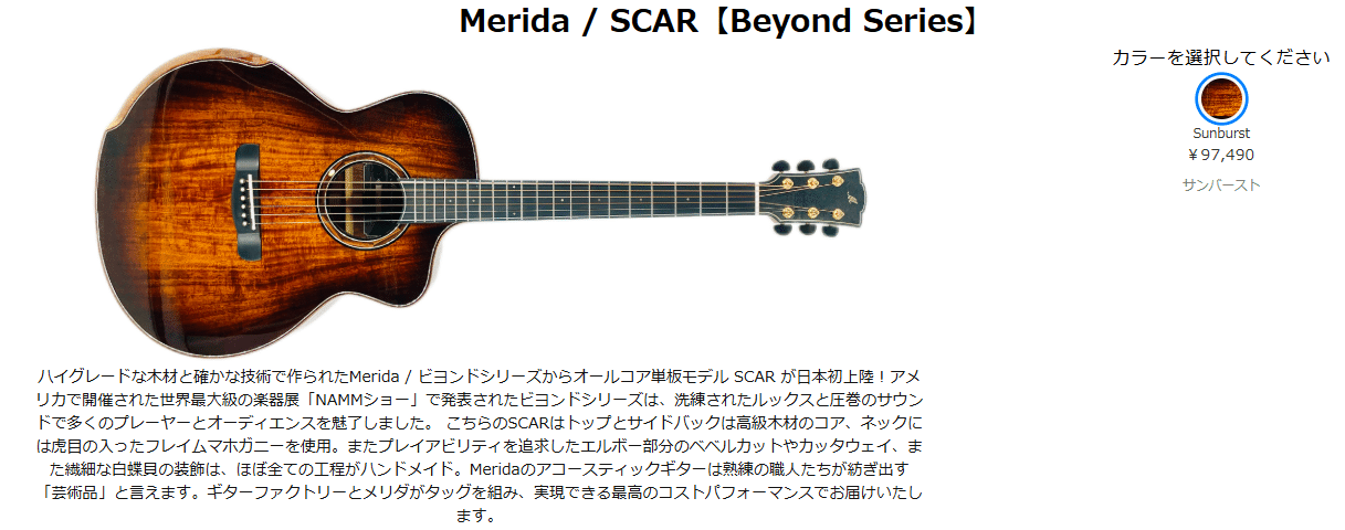 10万円の衝動買い Merida / SCAR【Beyond Series】 メリダギター