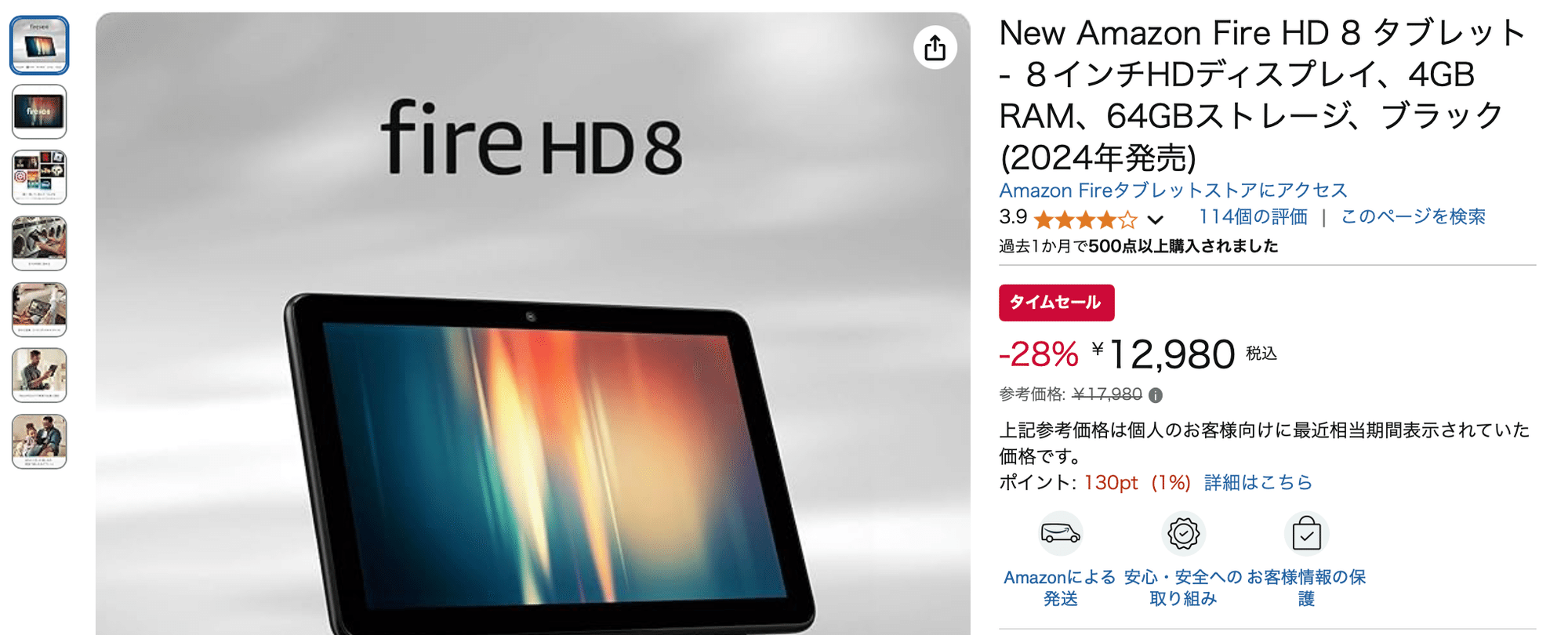 New Amazon Fire HD 8（第12世代）を購入しました｜辛島信芳@アプリ作家🦖
